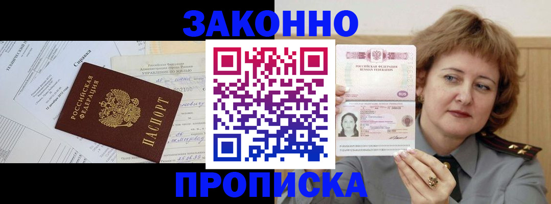 временная регистрация 2025 в Шебекино